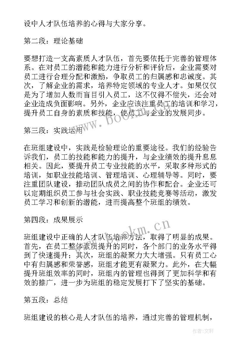 人才队伍建设心得体会(汇总5篇)