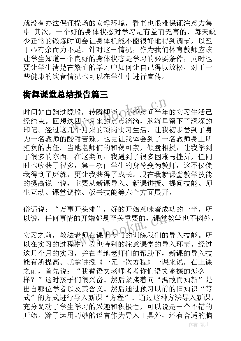 最新街舞课堂总结报告(精选7篇)