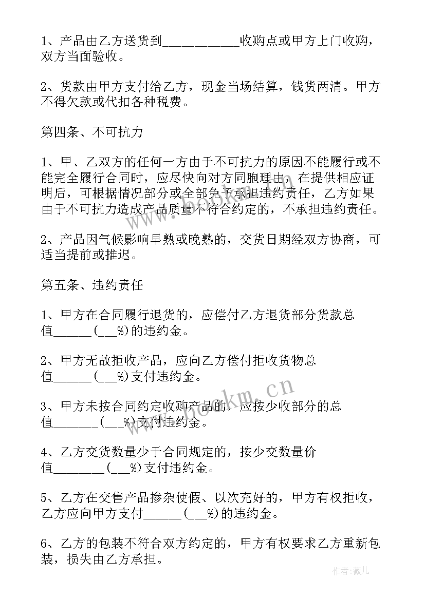 最新农产品采购战略协议 农产品采购合作协议(汇总5篇)