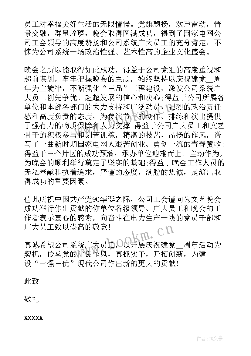 电力感谢信(优质5篇)