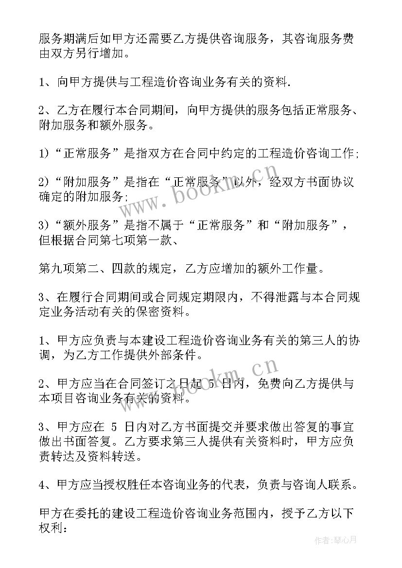 2023年江西造价咨询费收费文件 工程造价咨询服务合同(模板7篇)