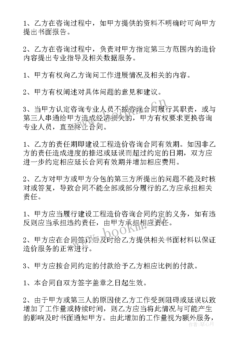 2023年江西造价咨询费收费文件 工程造价咨询服务合同(模板7篇)