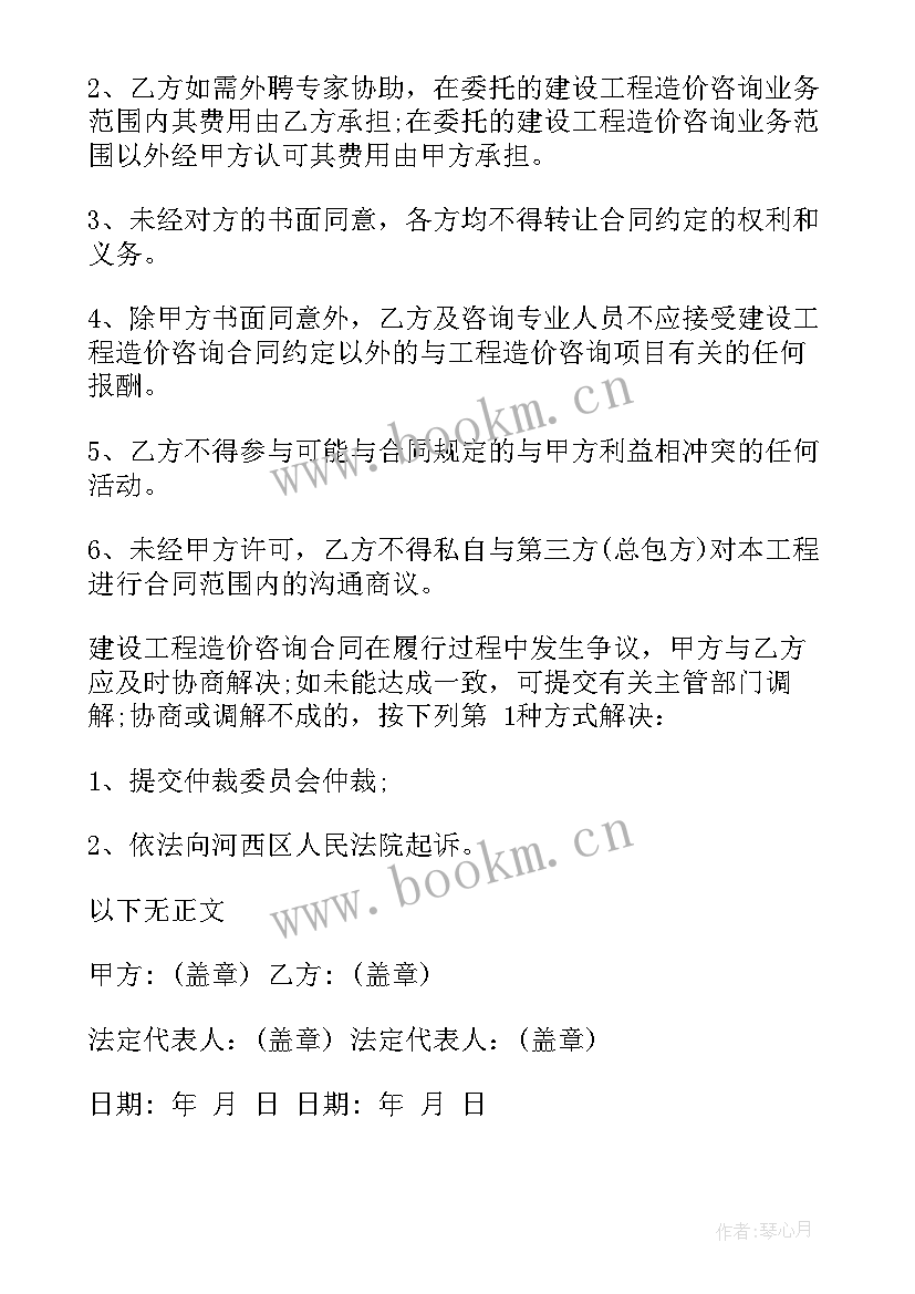 2023年江西造价咨询费收费文件 工程造价咨询服务合同(模板7篇)