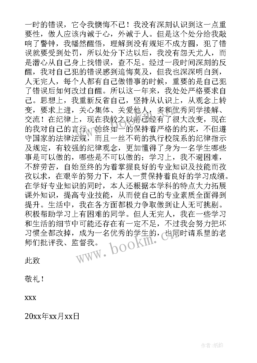 2023年撤销手机处分的申请书 处分撤销申请书(精选5篇)