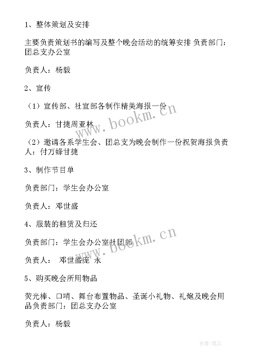 2023年文艺汇演活动背景 元旦文艺晚会活动策划(精选9篇)