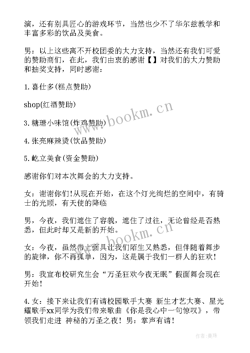 最新校园舞蹈大赛主持人串词(优秀5篇)