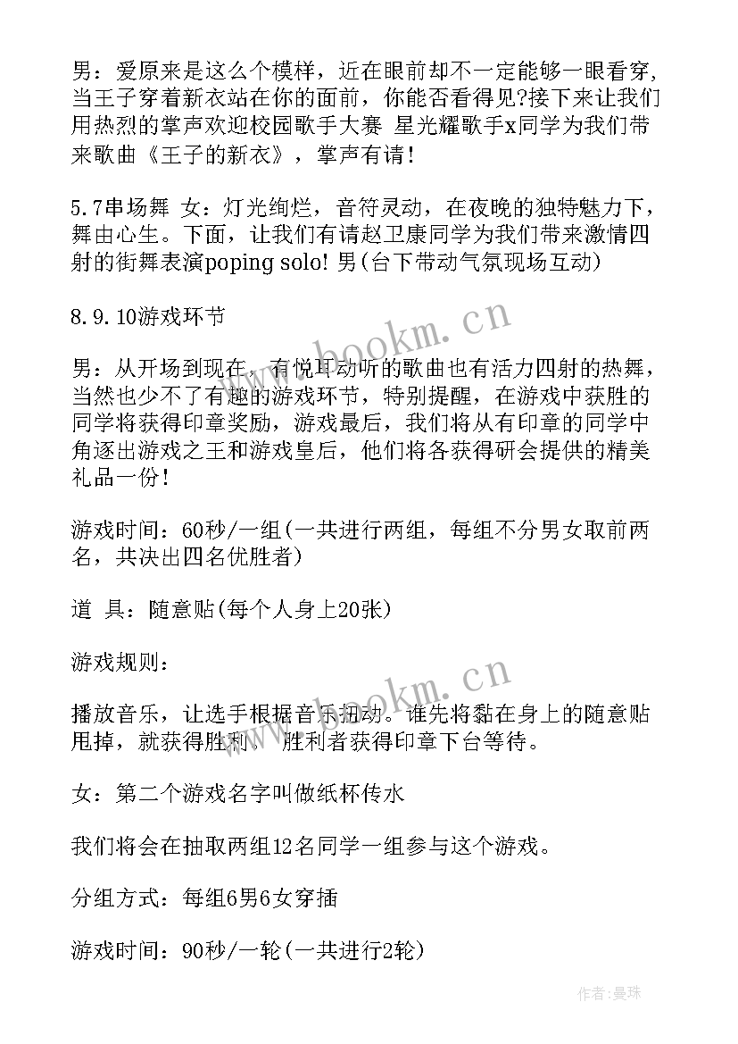 最新校园舞蹈大赛主持人串词(优秀5篇)