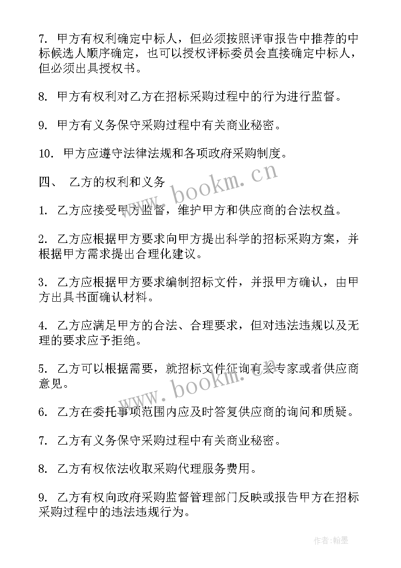 2023年招标代理委托协议样本图(优秀5篇)