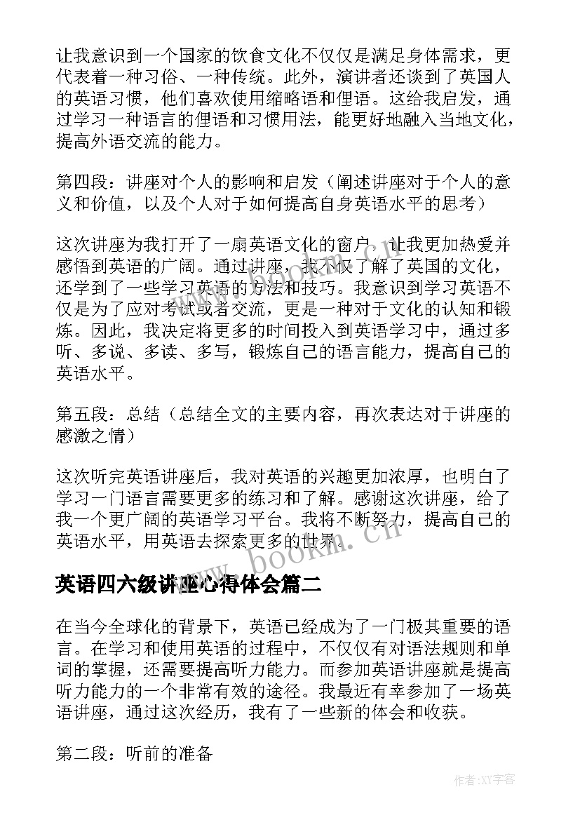 英语四六级讲座心得体会 听完英语讲座心得体会(优秀9篇)