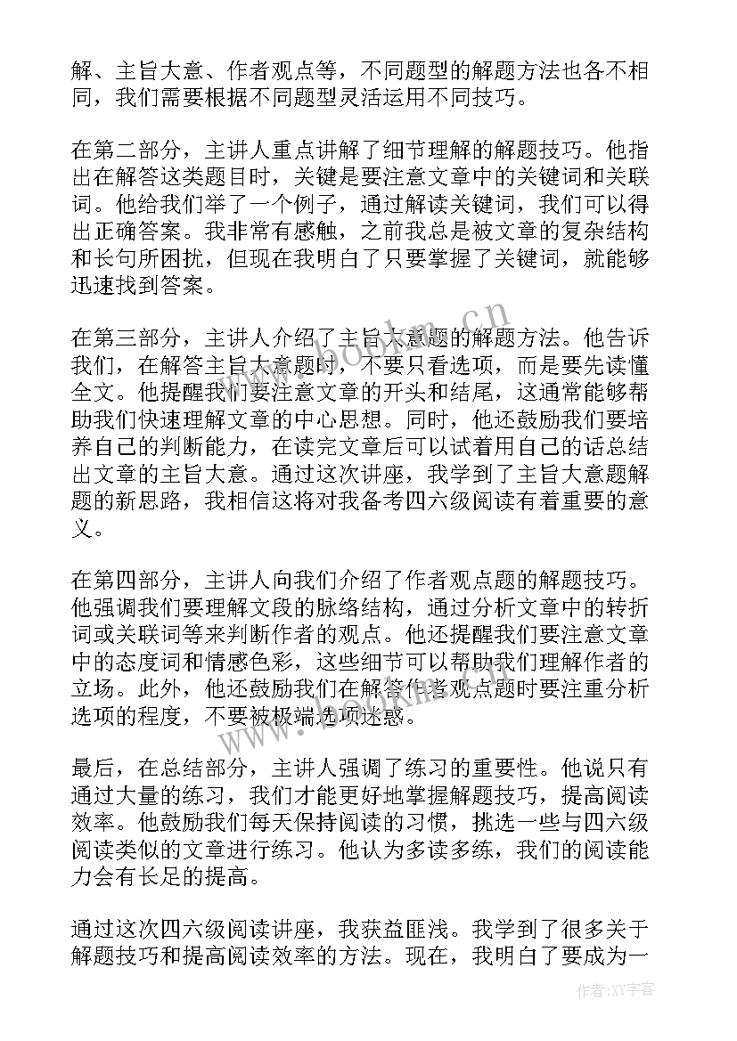 英语四六级讲座心得体会 听完英语讲座心得体会(优秀9篇)