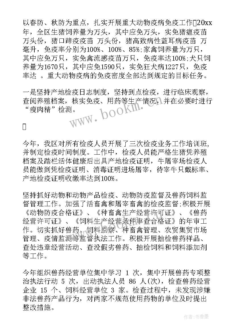 最新畜牧兽医站的工作计划(实用5篇)