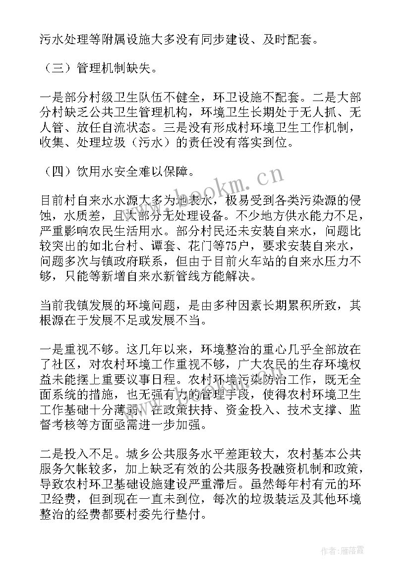 2023年农村建筑人居环境调研报告 农村人居环境整治调研报告(优秀5篇)