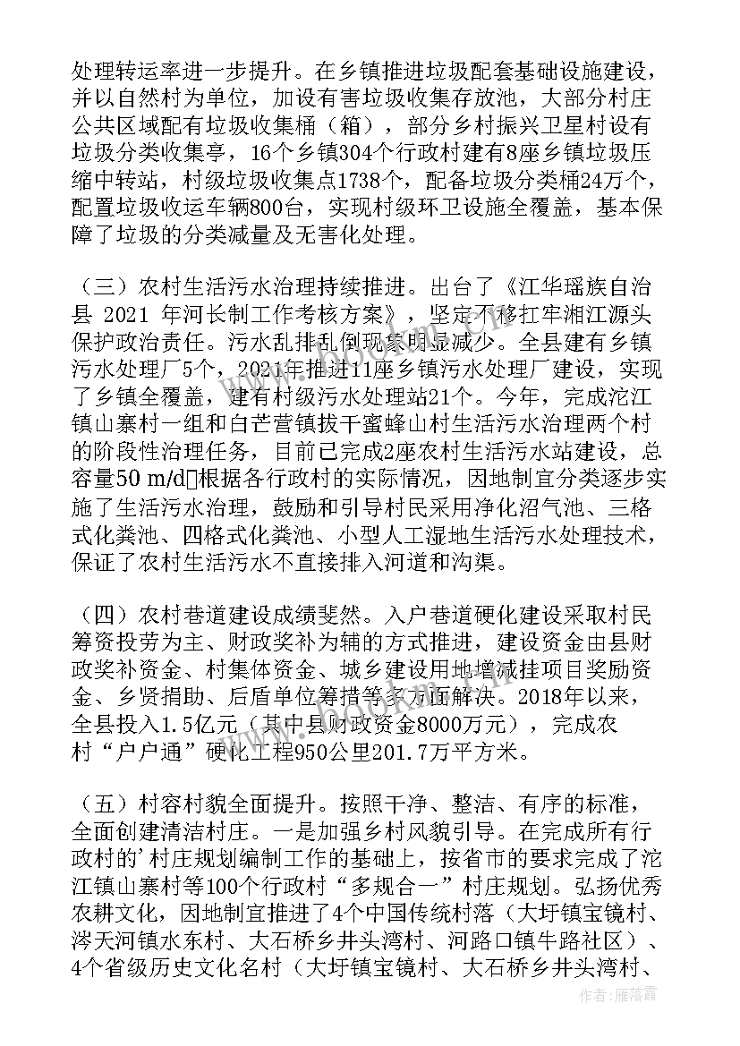 2023年农村建筑人居环境调研报告 农村人居环境整治调研报告(优秀5篇)