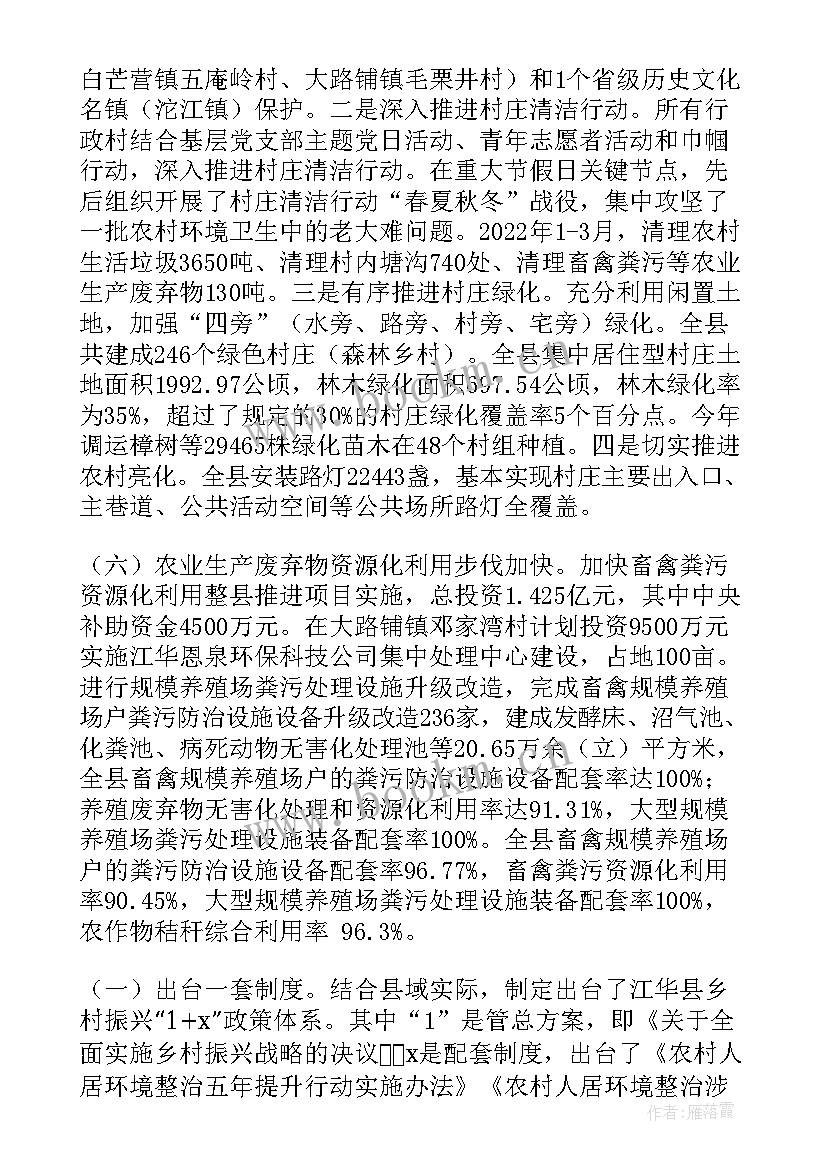 2023年农村建筑人居环境调研报告 农村人居环境整治调研报告(优秀5篇)