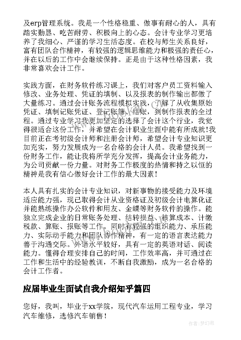 最新应届毕业生面试自我介绍知乎 应届毕业生面试自我介绍(通用10篇)