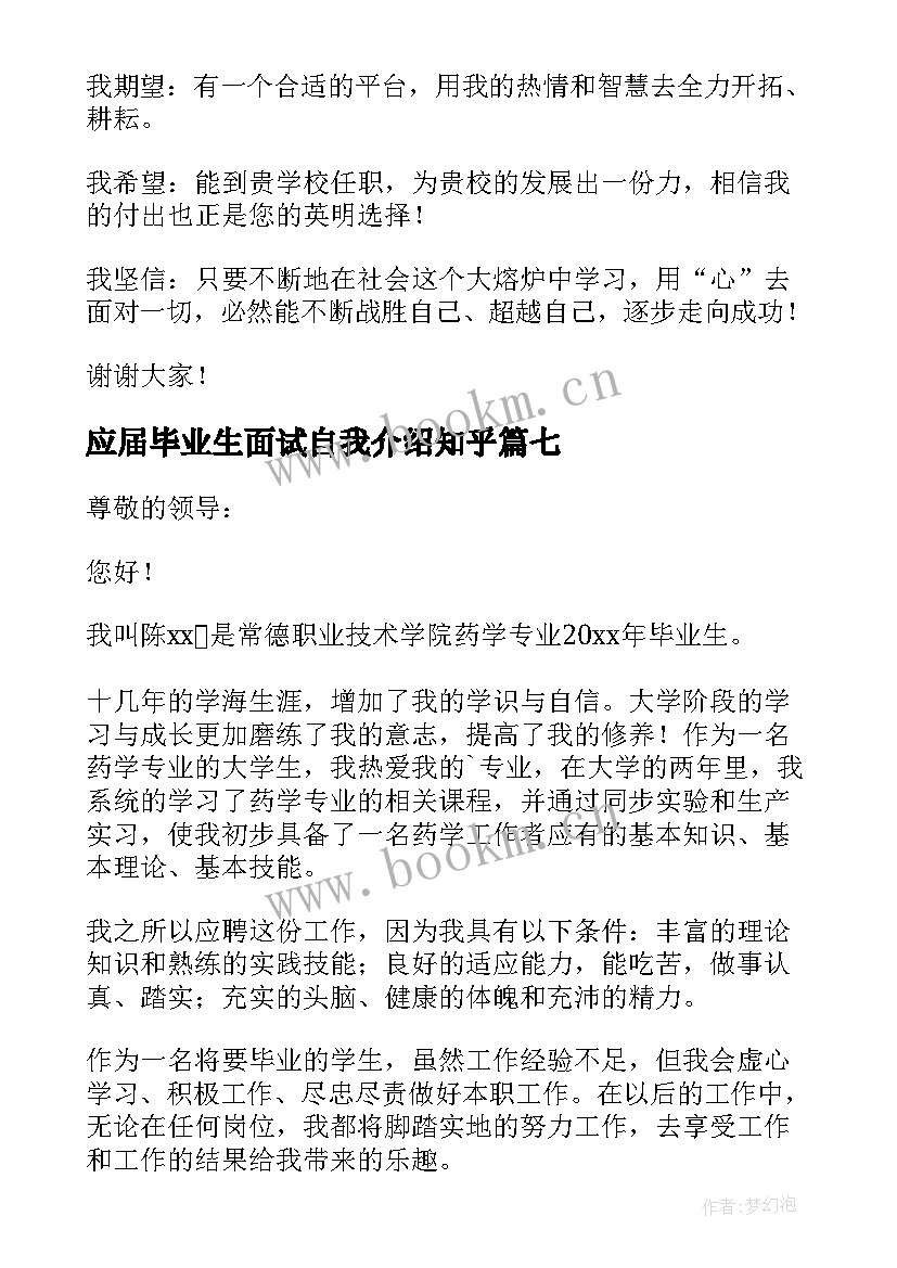 最新应届毕业生面试自我介绍知乎 应届毕业生面试自我介绍(通用10篇)