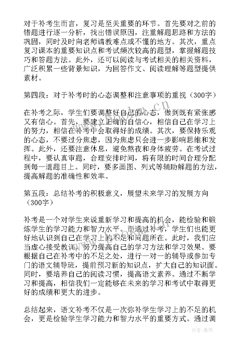 补考说明书(模板9篇)