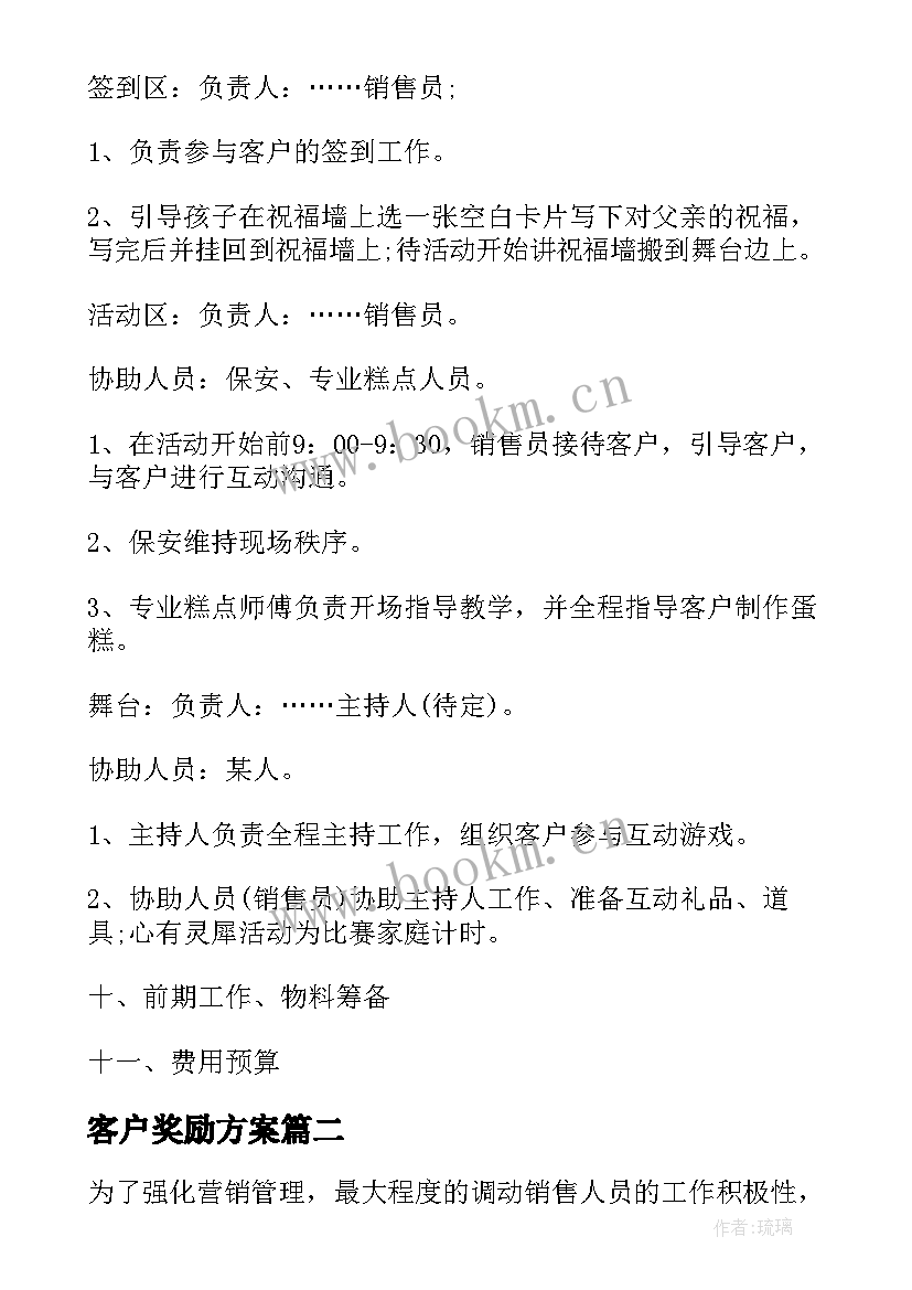 2023年客户奖励方案 产品客户奖励方案(模板5篇)