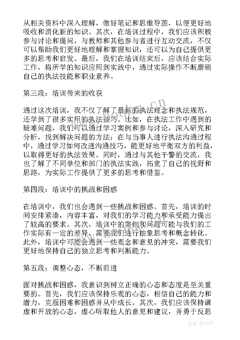 最新督学培训心得体会题目 干警参加培训心得体会(精选9篇)