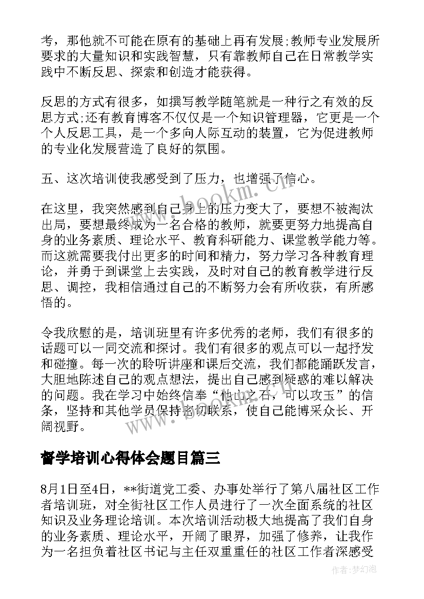 最新督学培训心得体会题目 干警参加培训心得体会(精选9篇)