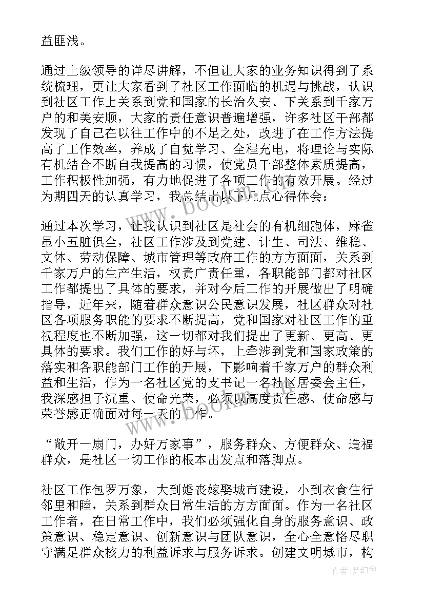 最新督学培训心得体会题目 干警参加培训心得体会(精选9篇)