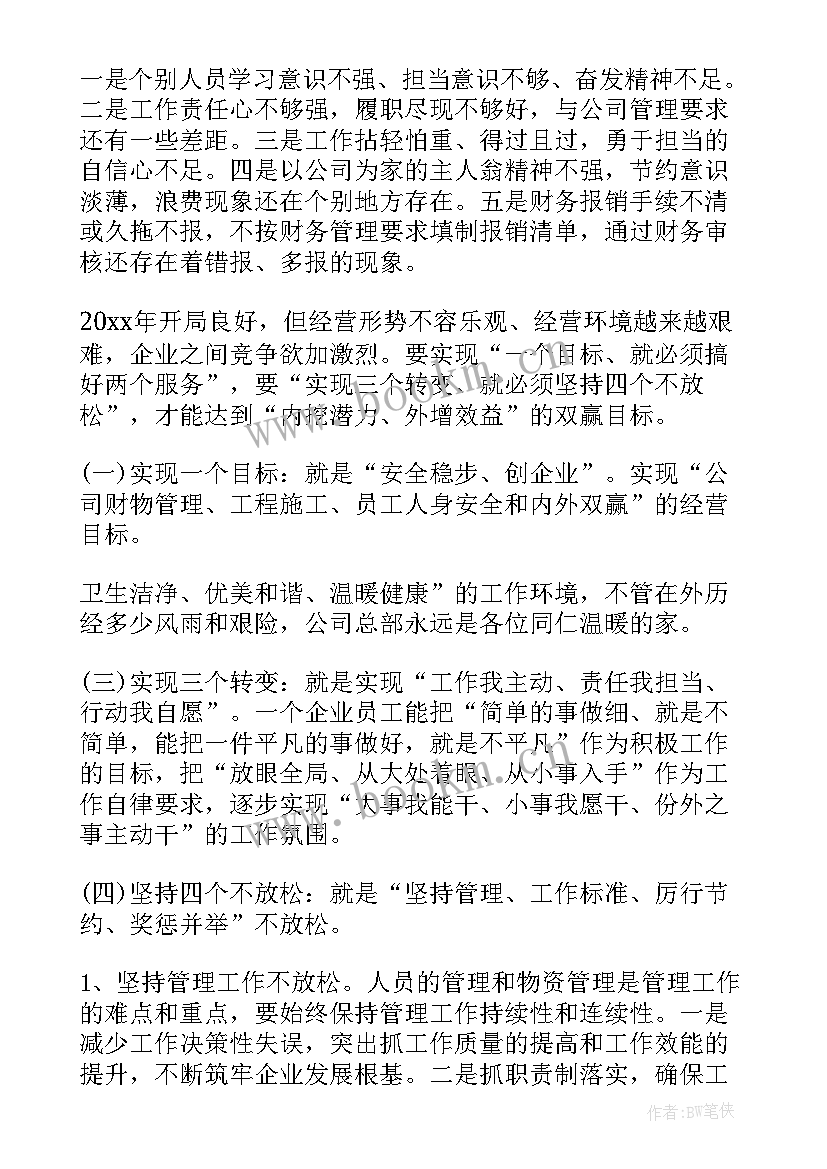 最新经营合规性分析 公司经营目标分析报告(通用5篇)