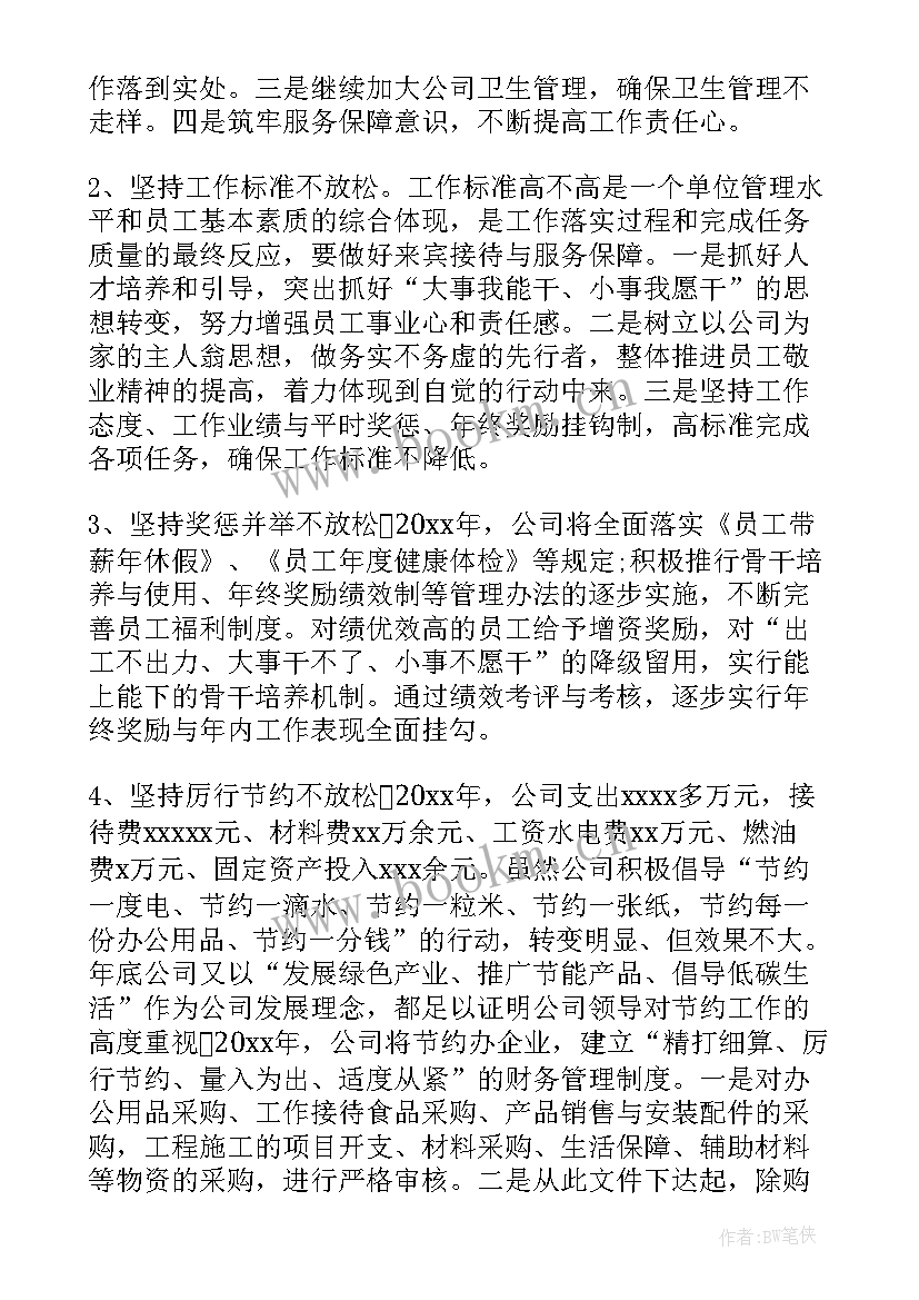 最新经营合规性分析 公司经营目标分析报告(通用5篇)