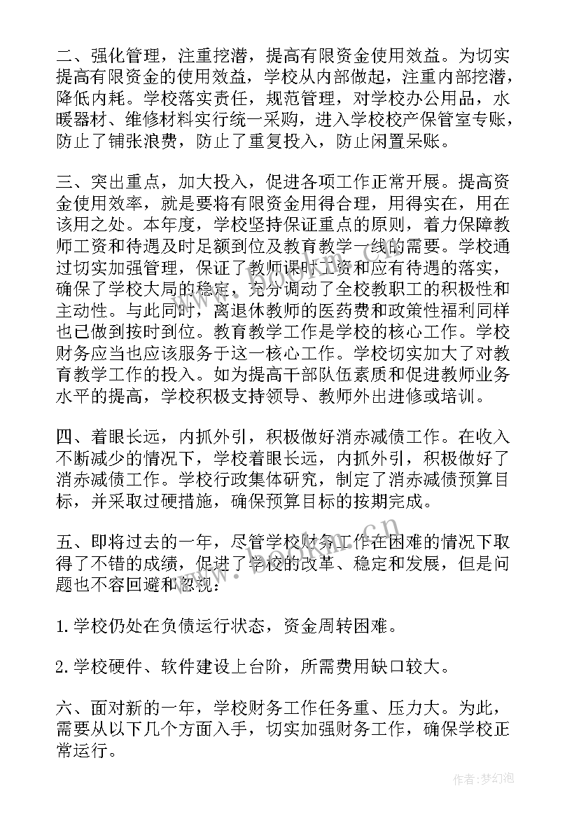 最新乡村财务管理培训心得体会 地产财务管理培训心得体会(精选5篇)