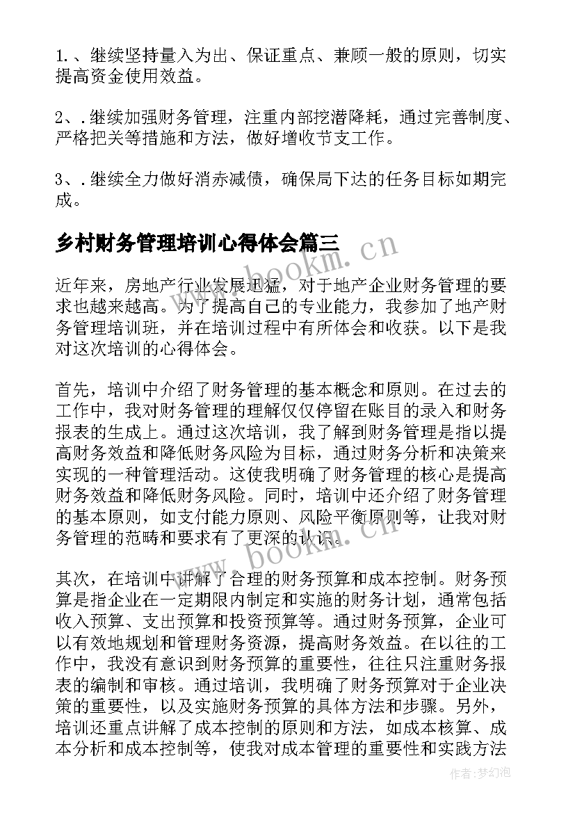 最新乡村财务管理培训心得体会 地产财务管理培训心得体会(精选5篇)