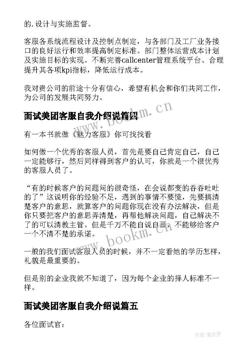 最新面试美团客服自我介绍说 面试客服自我介绍(精选9篇)