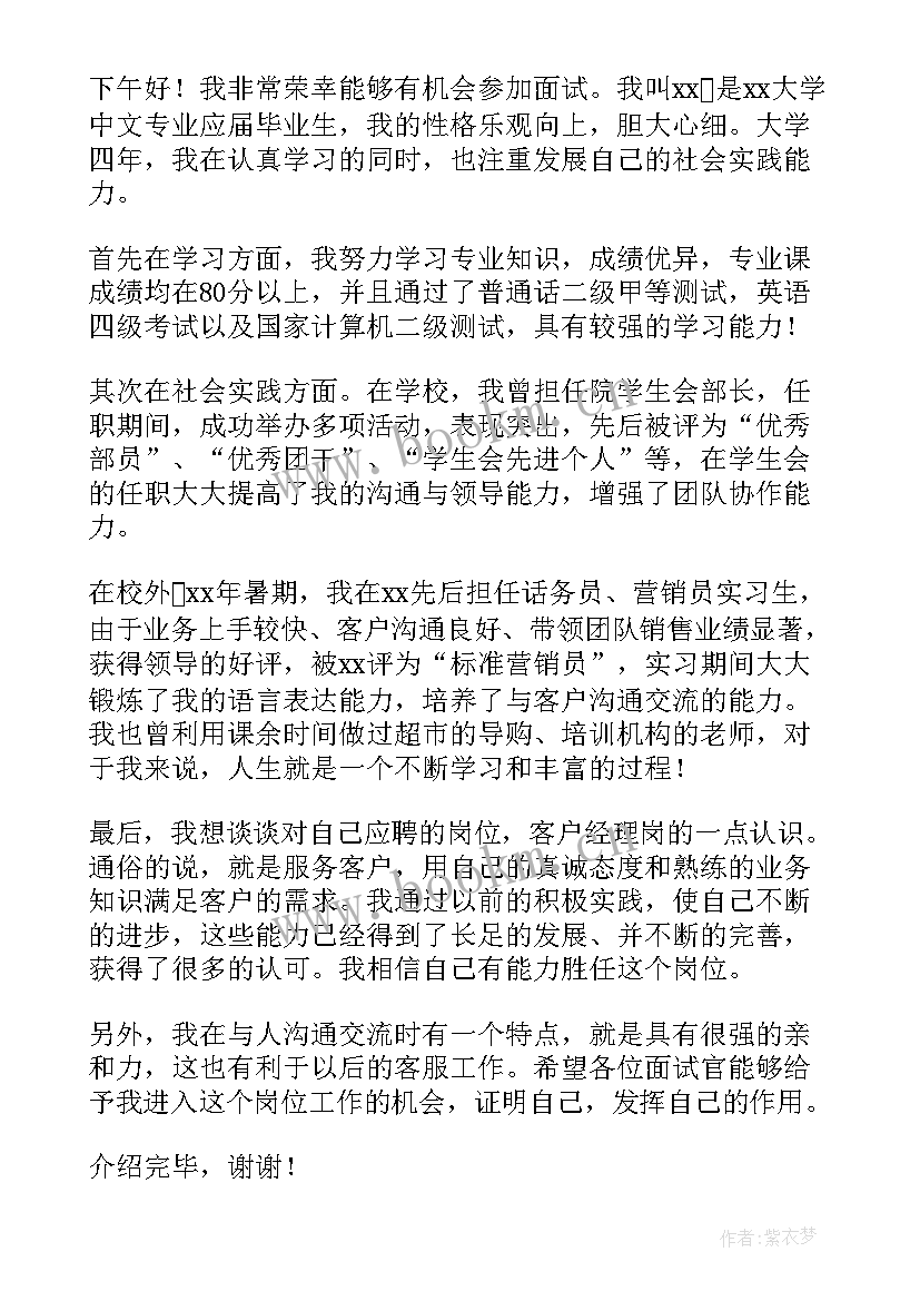 最新面试美团客服自我介绍说 面试客服自我介绍(精选9篇)