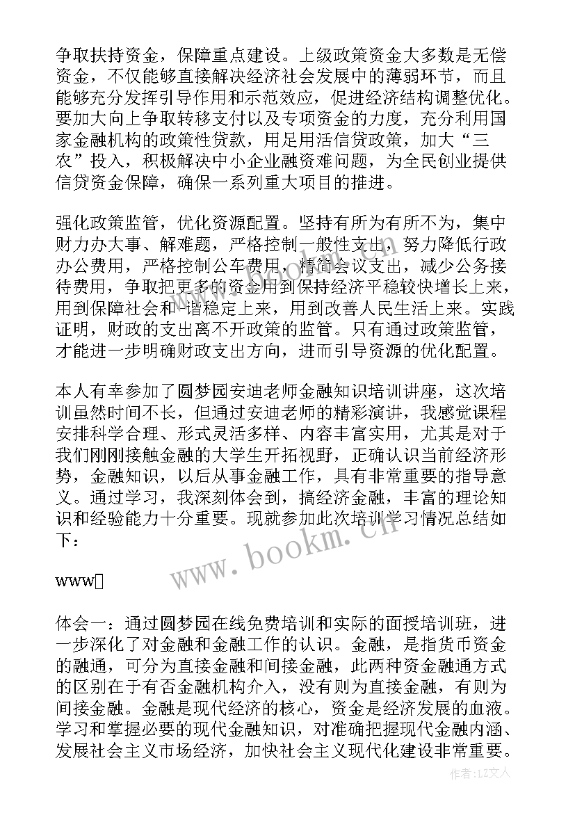 金融管理实训心得体会 金融管理学习心得体会(优秀5篇)