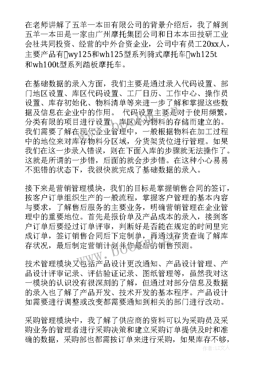 金融管理实训心得体会 金融管理学习心得体会(优秀5篇)