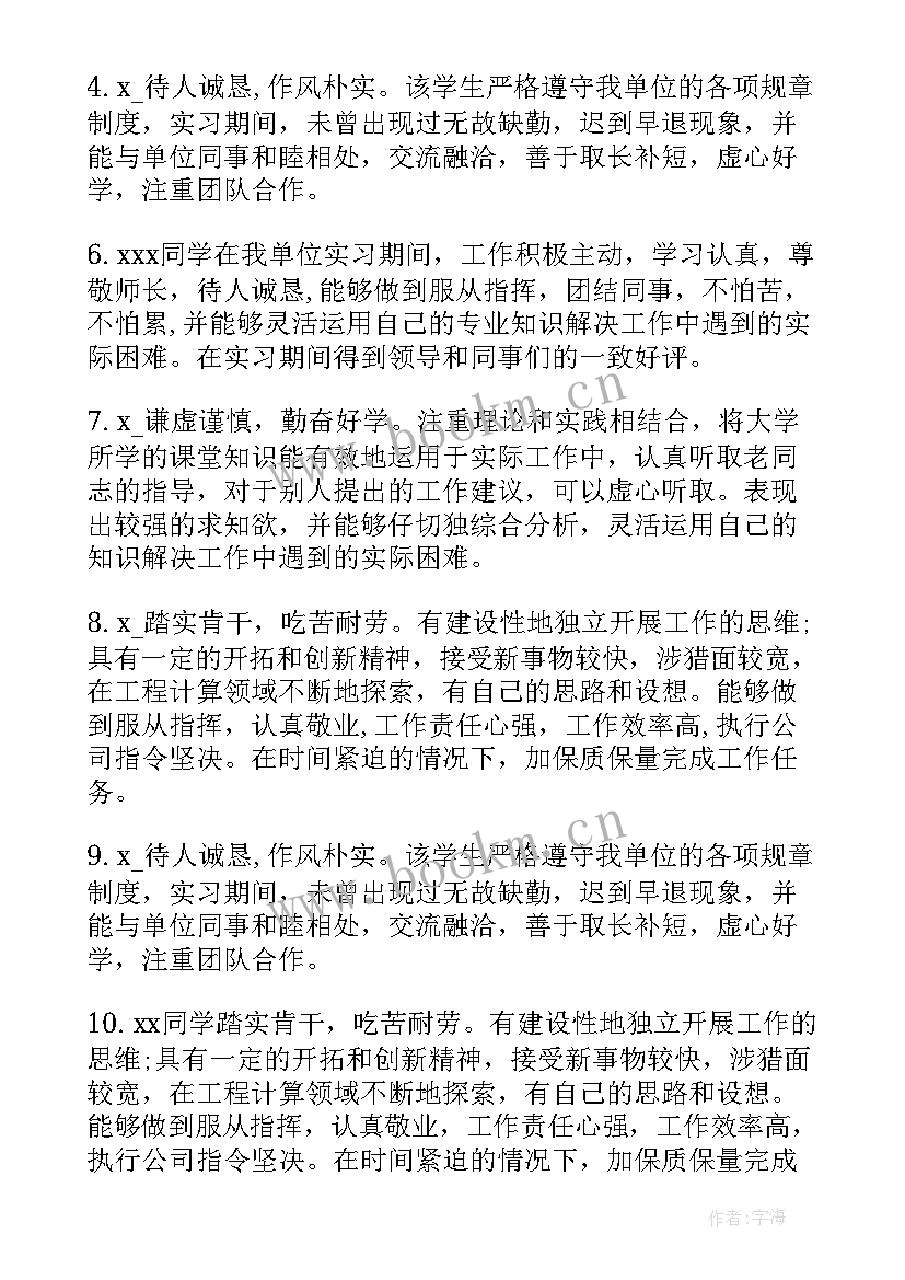 2023年对单位主要领导的意见 单位领导意见评语优选(模板5篇)