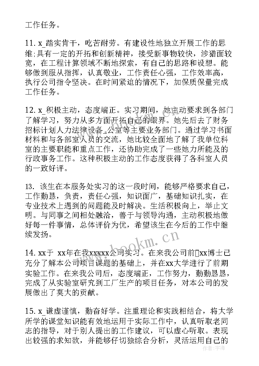 2023年对单位主要领导的意见 单位领导意见评语优选(模板5篇)