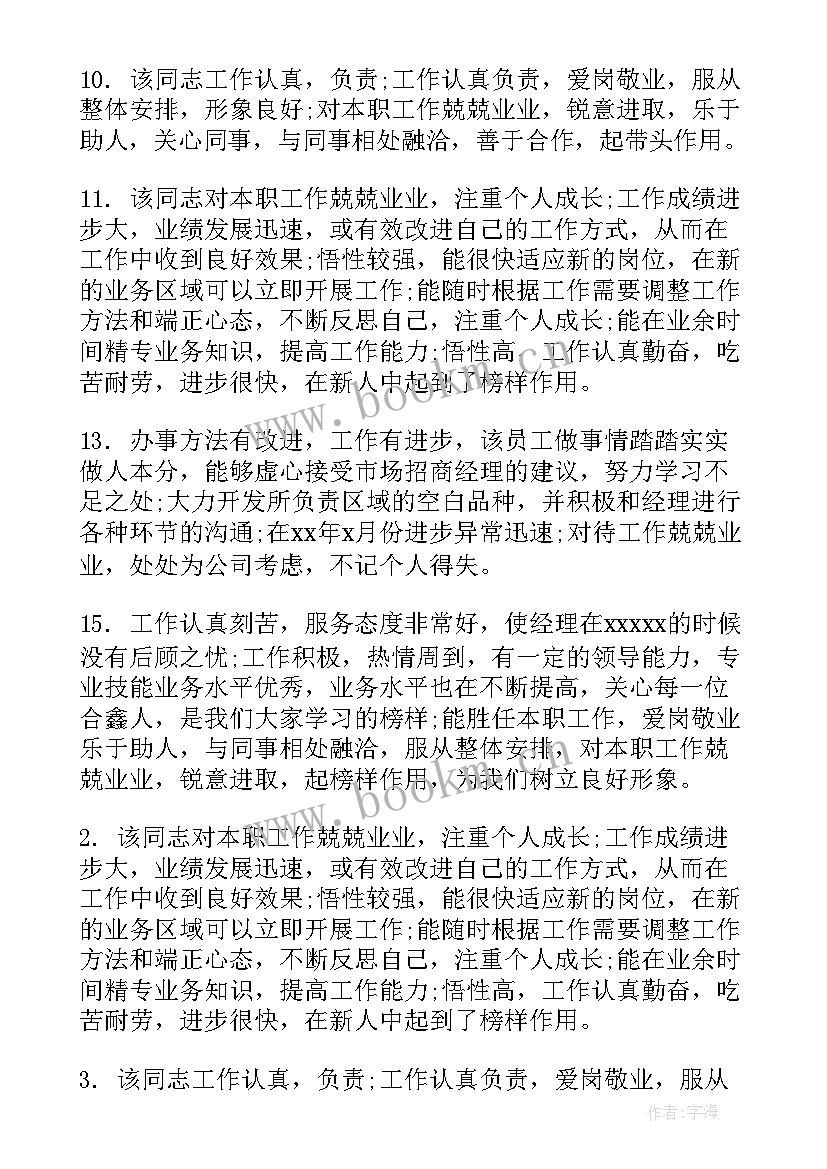 2023年对单位主要领导的意见 单位领导意见评语优选(模板5篇)