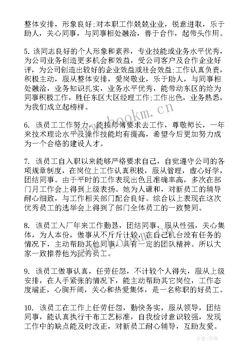 2023年对单位主要领导的意见 单位领导意见评语优选(模板5篇)