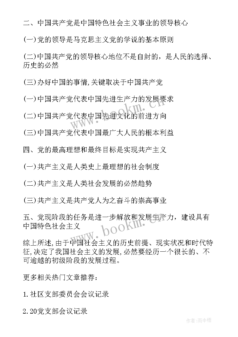 党支部增设副书记会议记录(模板5篇)