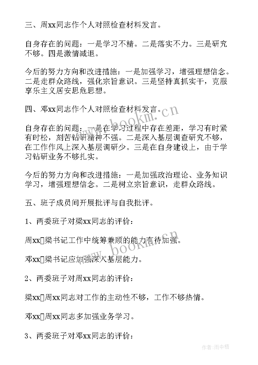 党支部增设副书记会议记录(模板5篇)