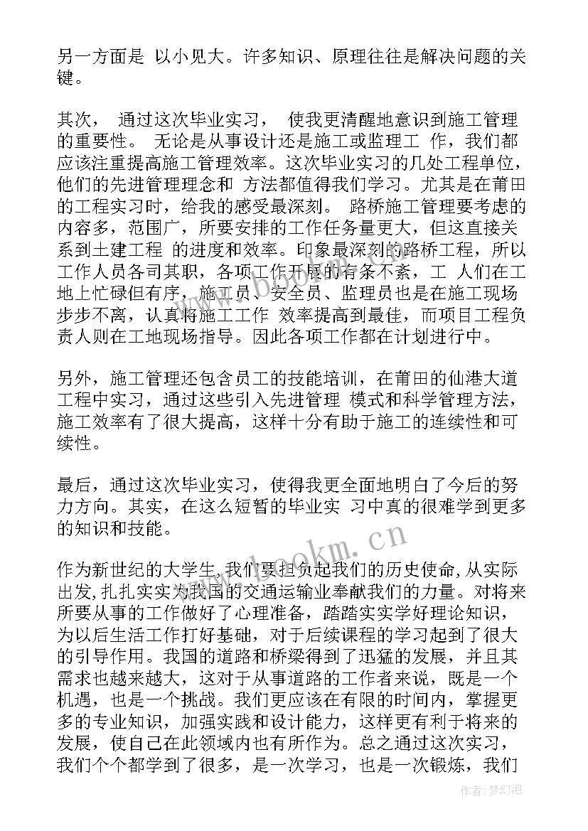 参观桥梁道路的心得体会和感悟 道路桥梁实习心得体会(优质5篇)