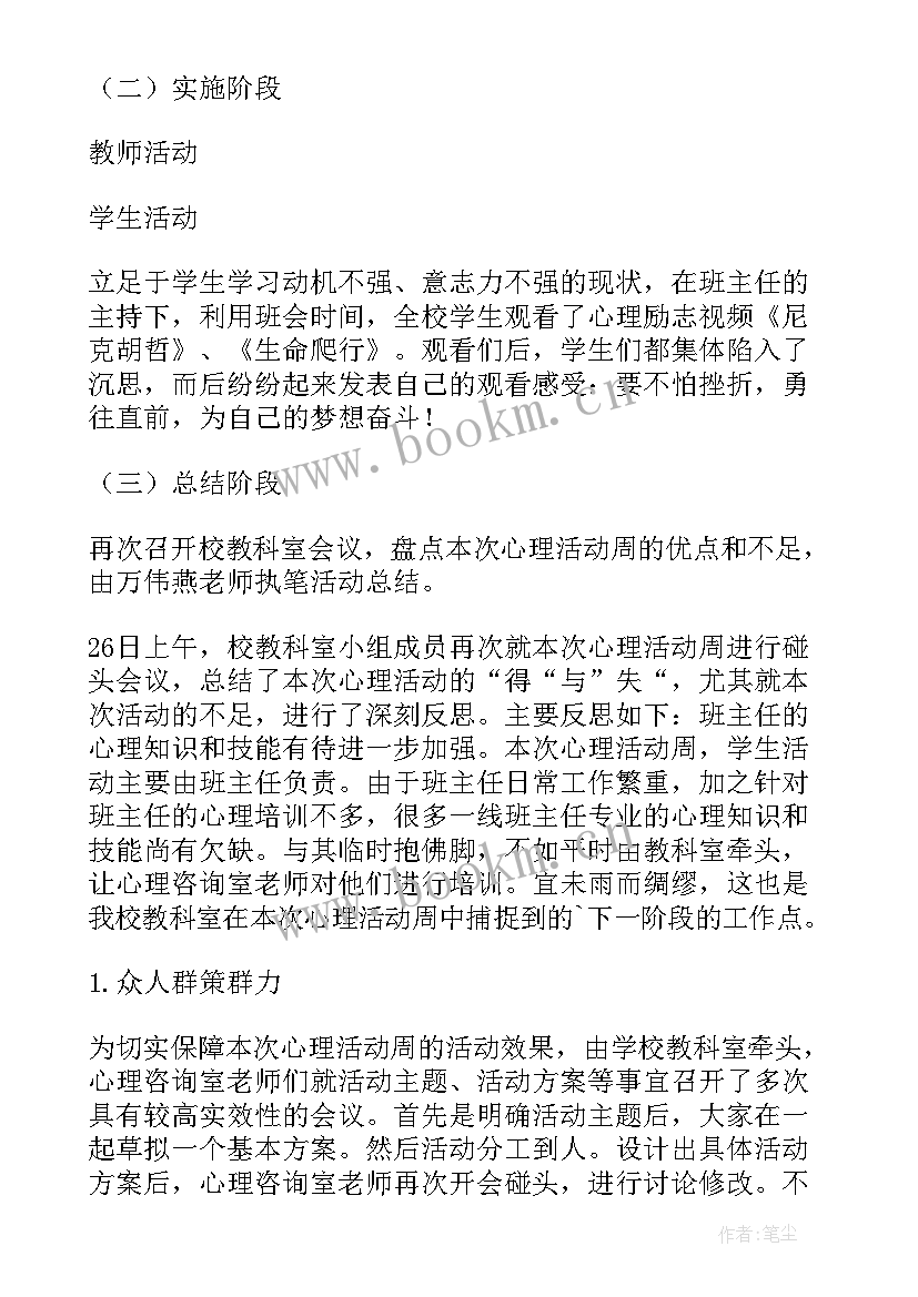 最新学校健康教育活动总结(优质5篇)