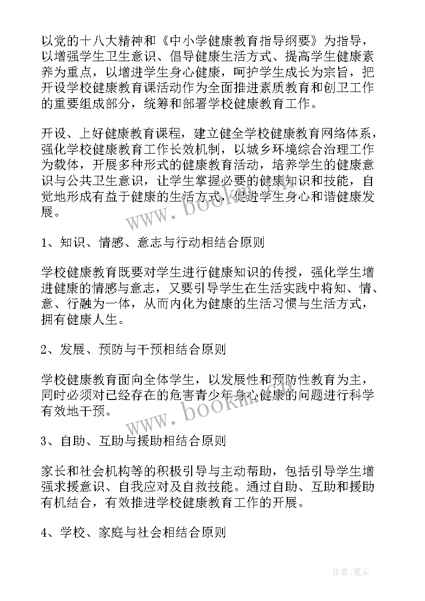 最新学校健康教育活动总结(优质5篇)