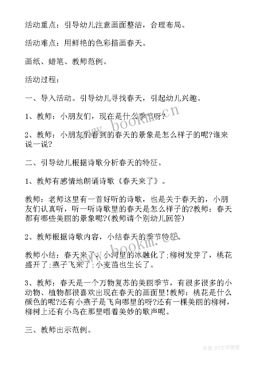 最新美术春天真美丽教案中班反思(优秀5篇)