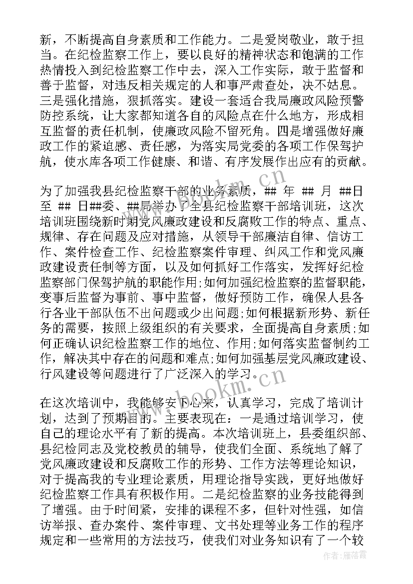 最新纪检干部借调心得体会(通用6篇)