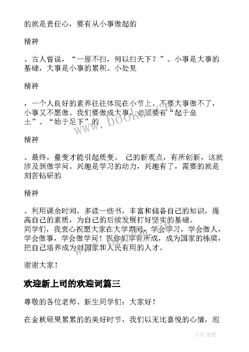 2023年欢迎新上司的欢迎词(实用5篇)