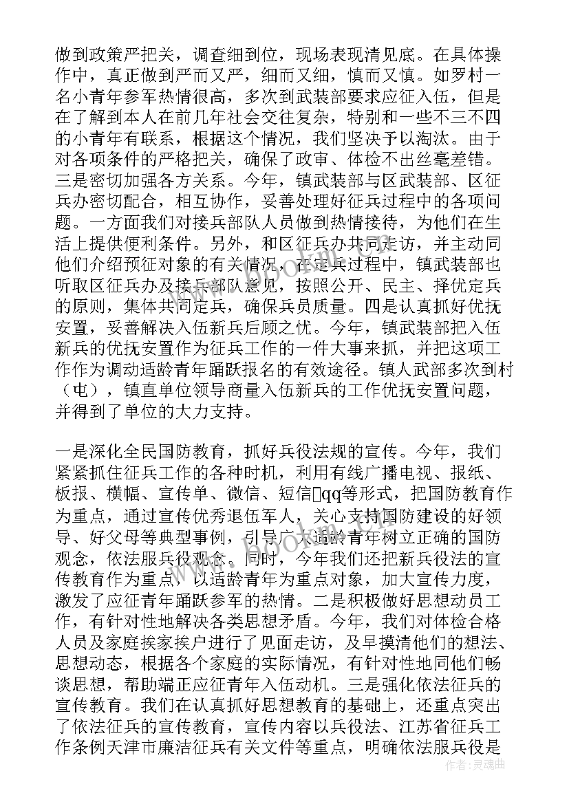 武装部征兵工作总结汇报材料(通用5篇)