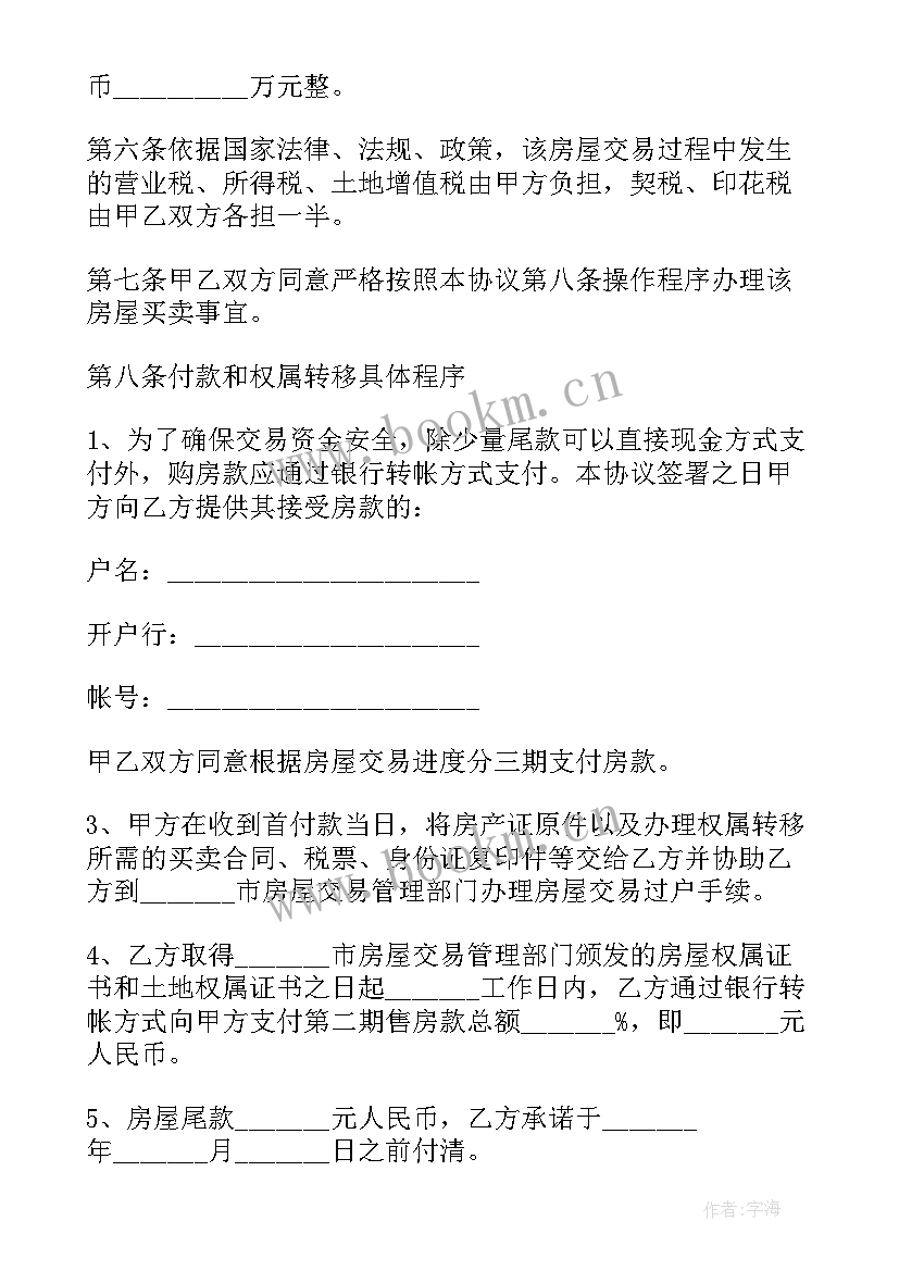 最新上海二手房屋买卖合同查询(优质7篇)