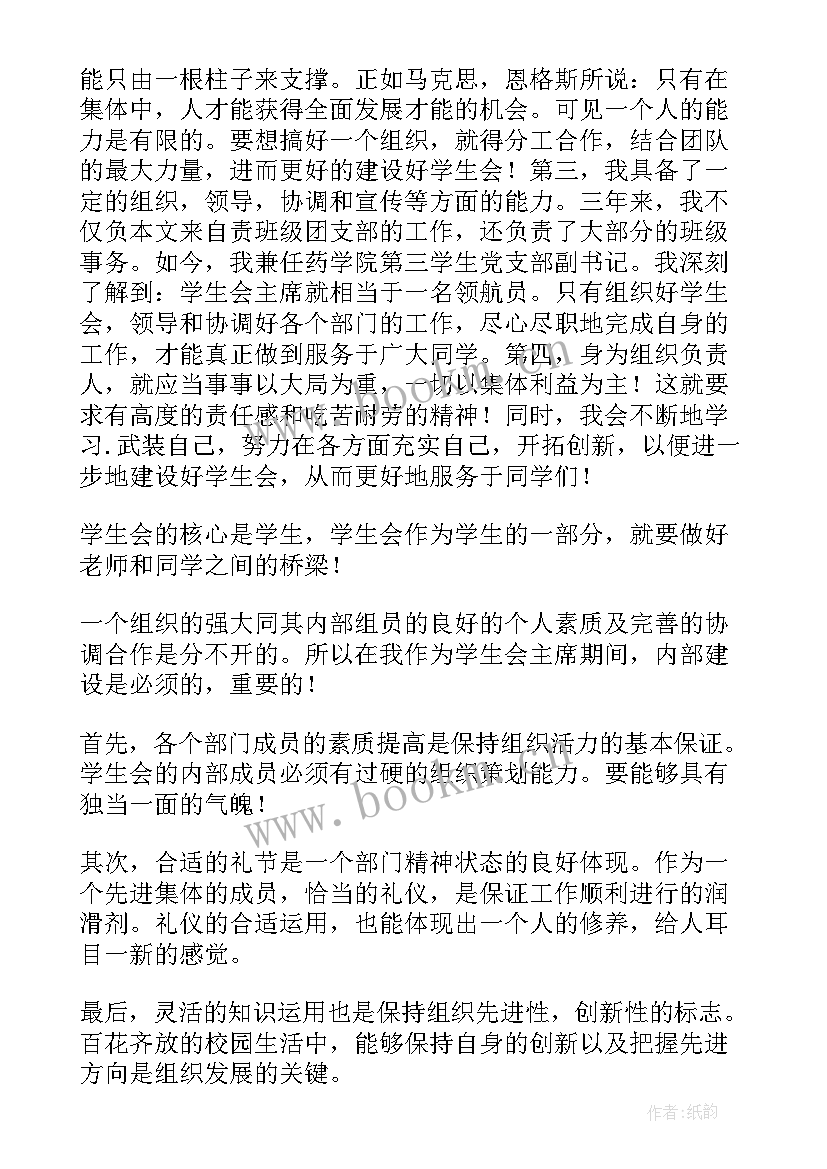 学生会竞选意义 竞选学生会主席竞选稿(模板9篇)