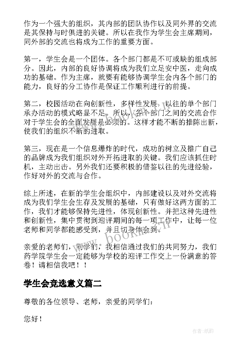 学生会竞选意义 竞选学生会主席竞选稿(模板9篇)