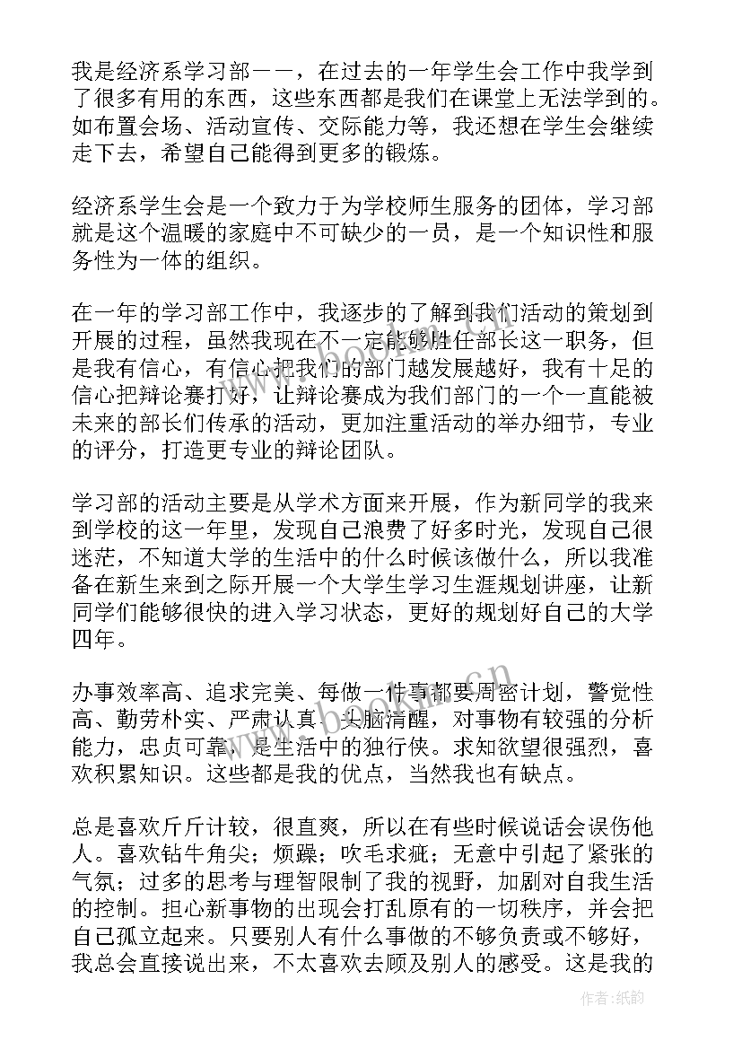 学生会竞选意义 竞选学生会主席竞选稿(模板9篇)